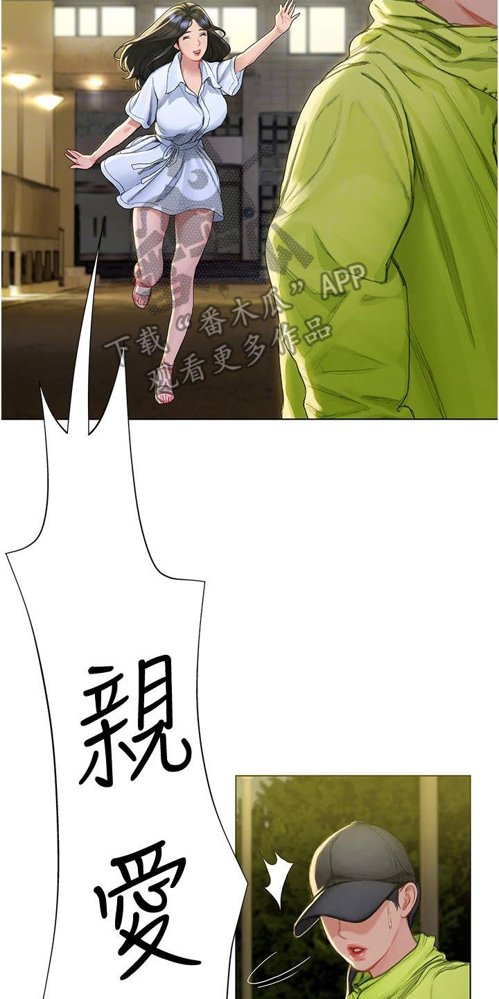 暧昧关系 第16话 第2页