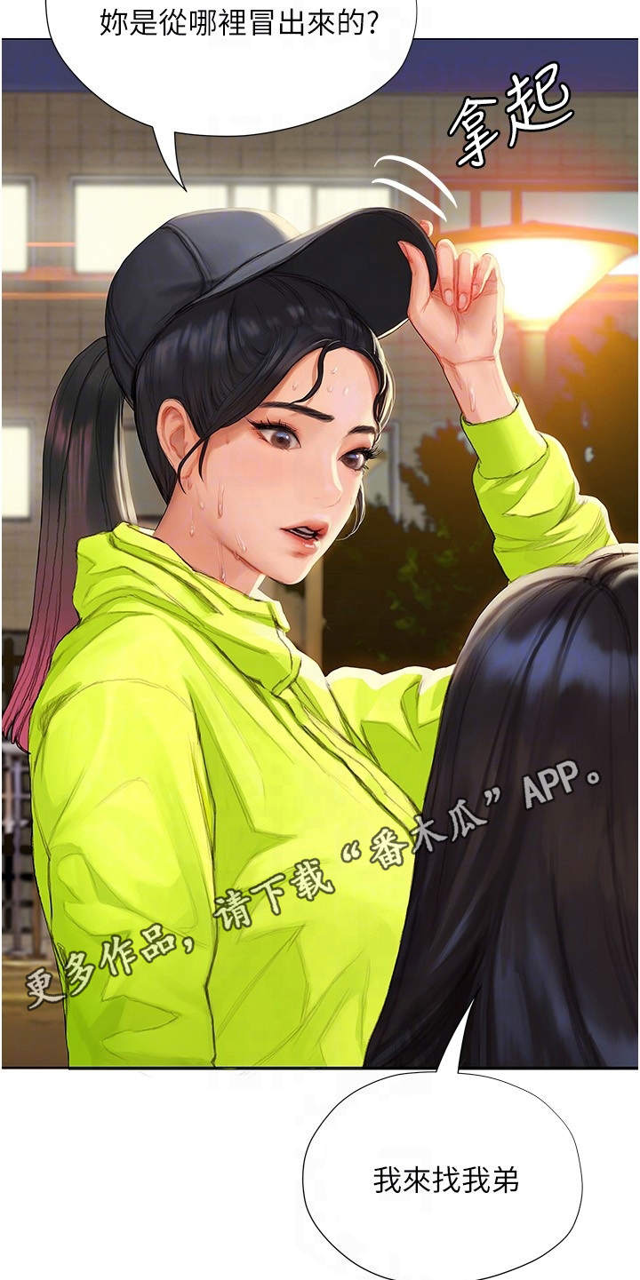 暧昧关系 第16话 第4页