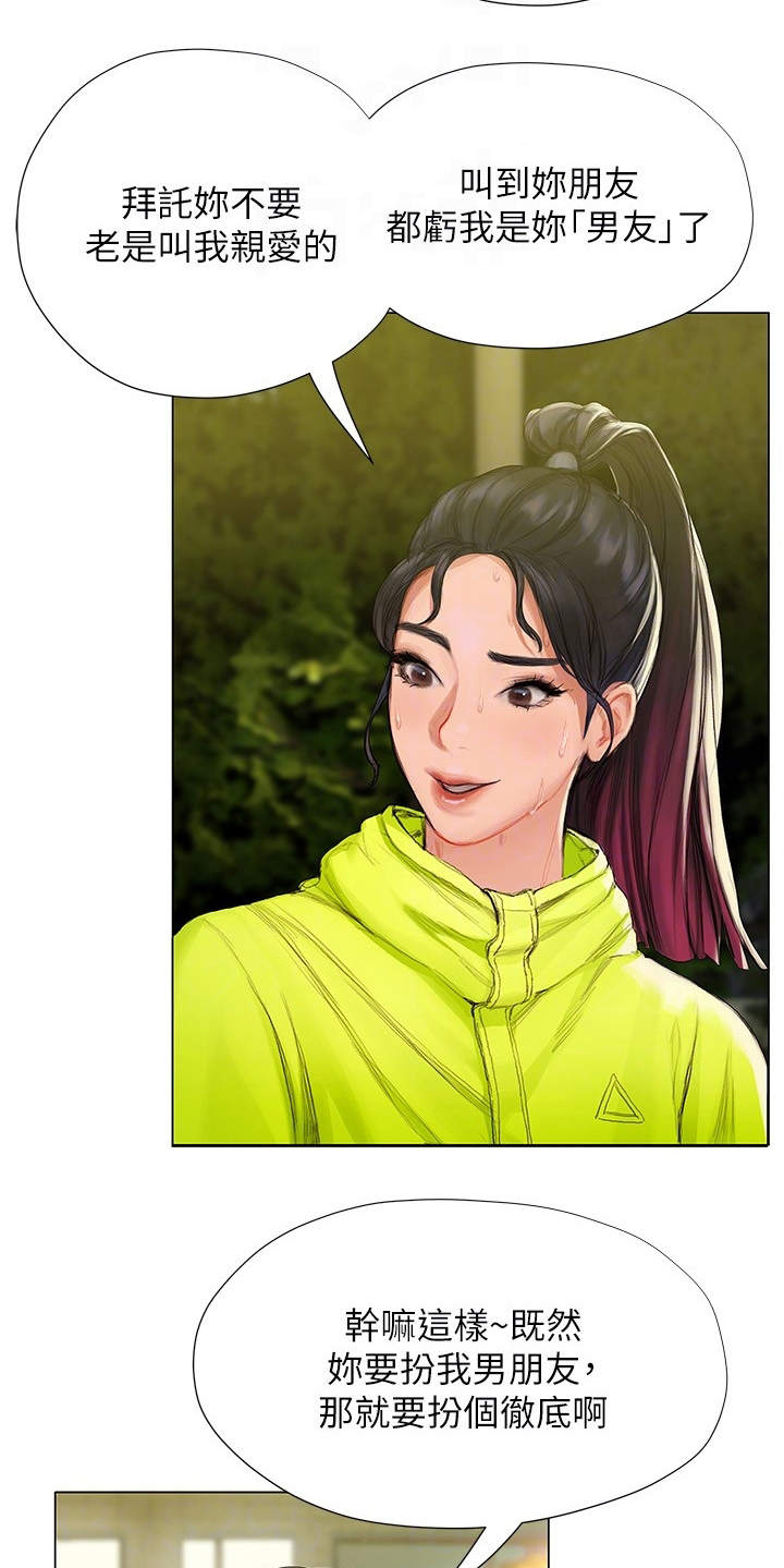 暧昧关系 第16话 第5页