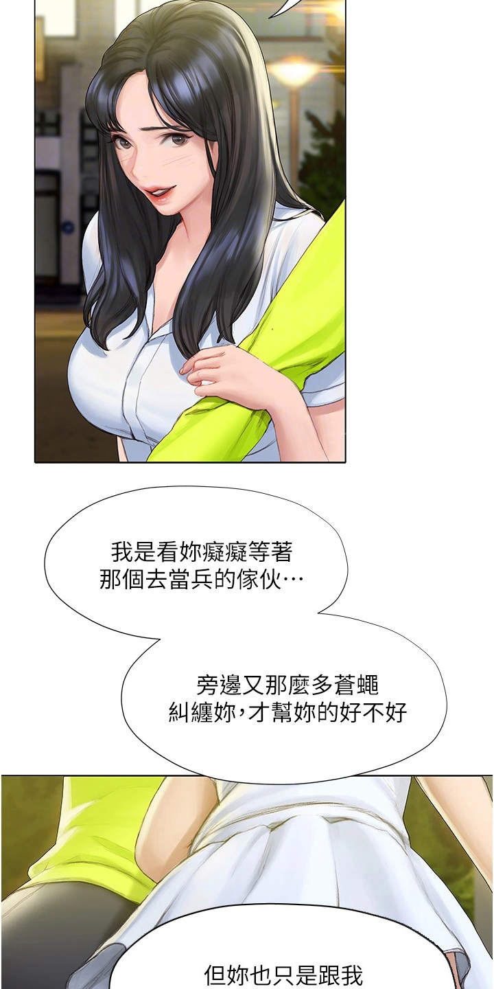 暧昧关系 第16话 第6页