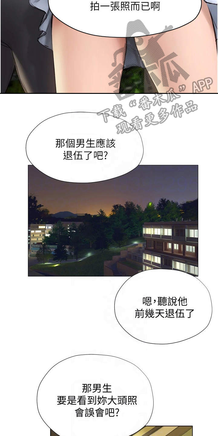 暧昧关系 第16话 第7页