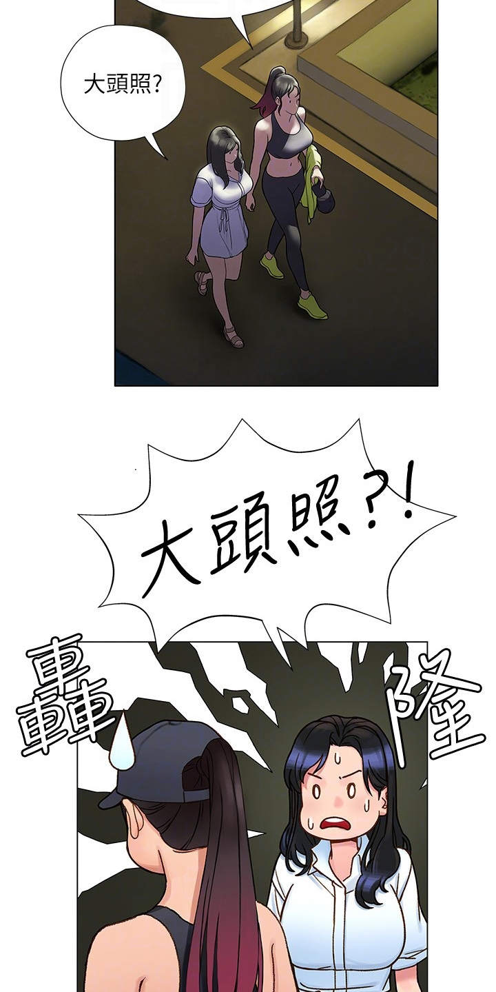 暧昧关系 第16话 第8页