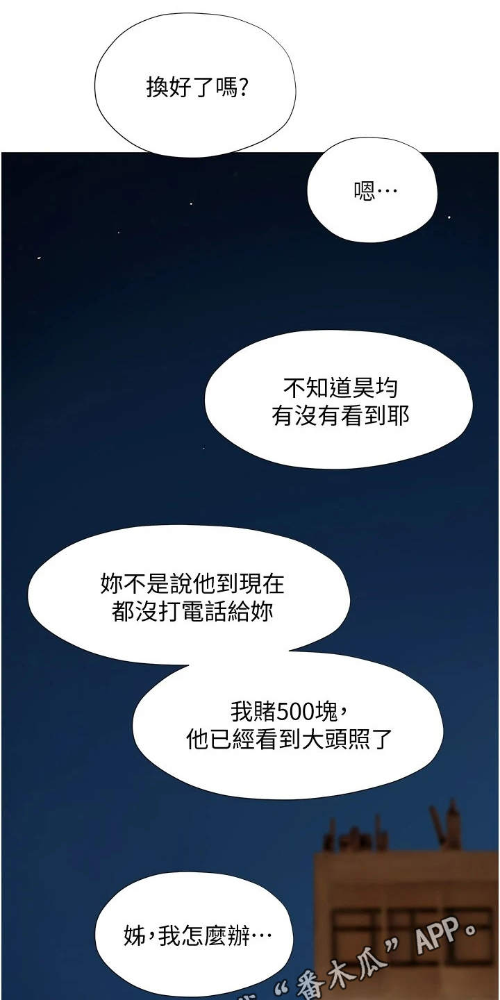 暧昧关系 第16话 第10页