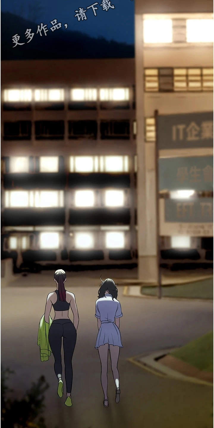 暧昧关系 第16话 第11页