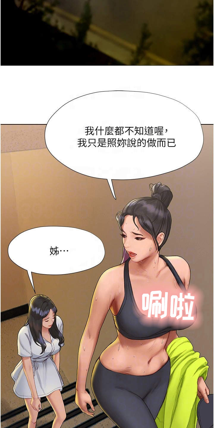 暧昧关系 第16话 第12页