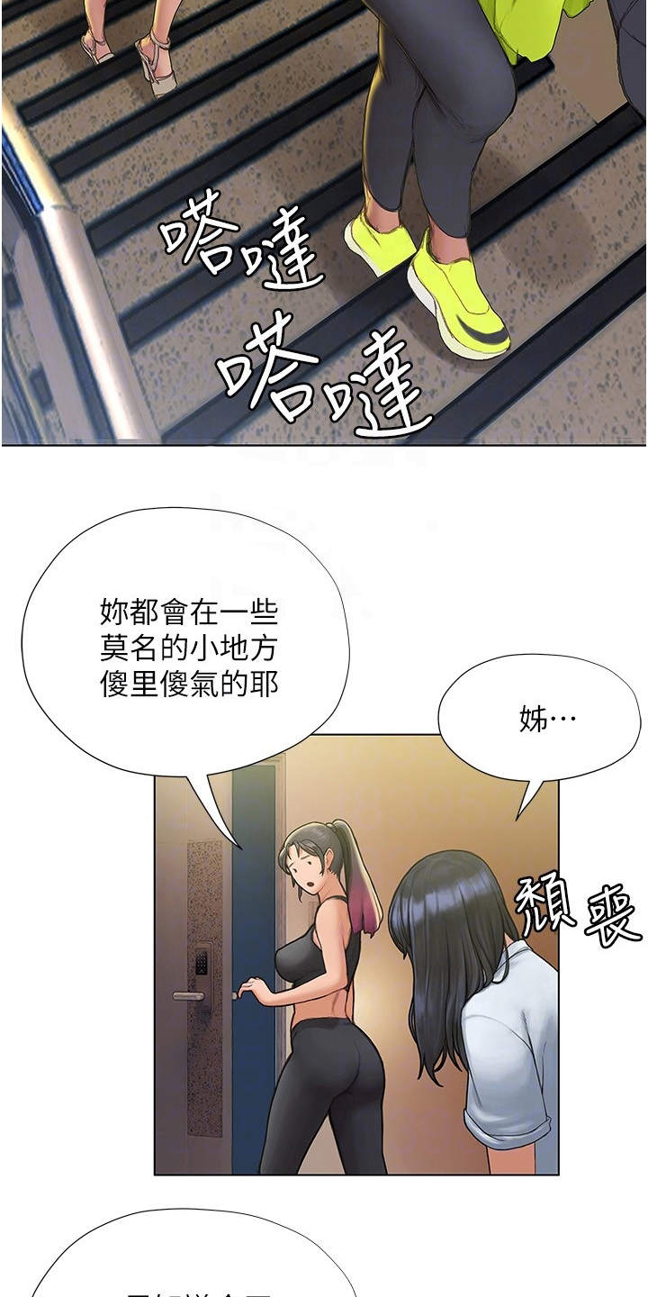 暧昧关系 第16话 第13页