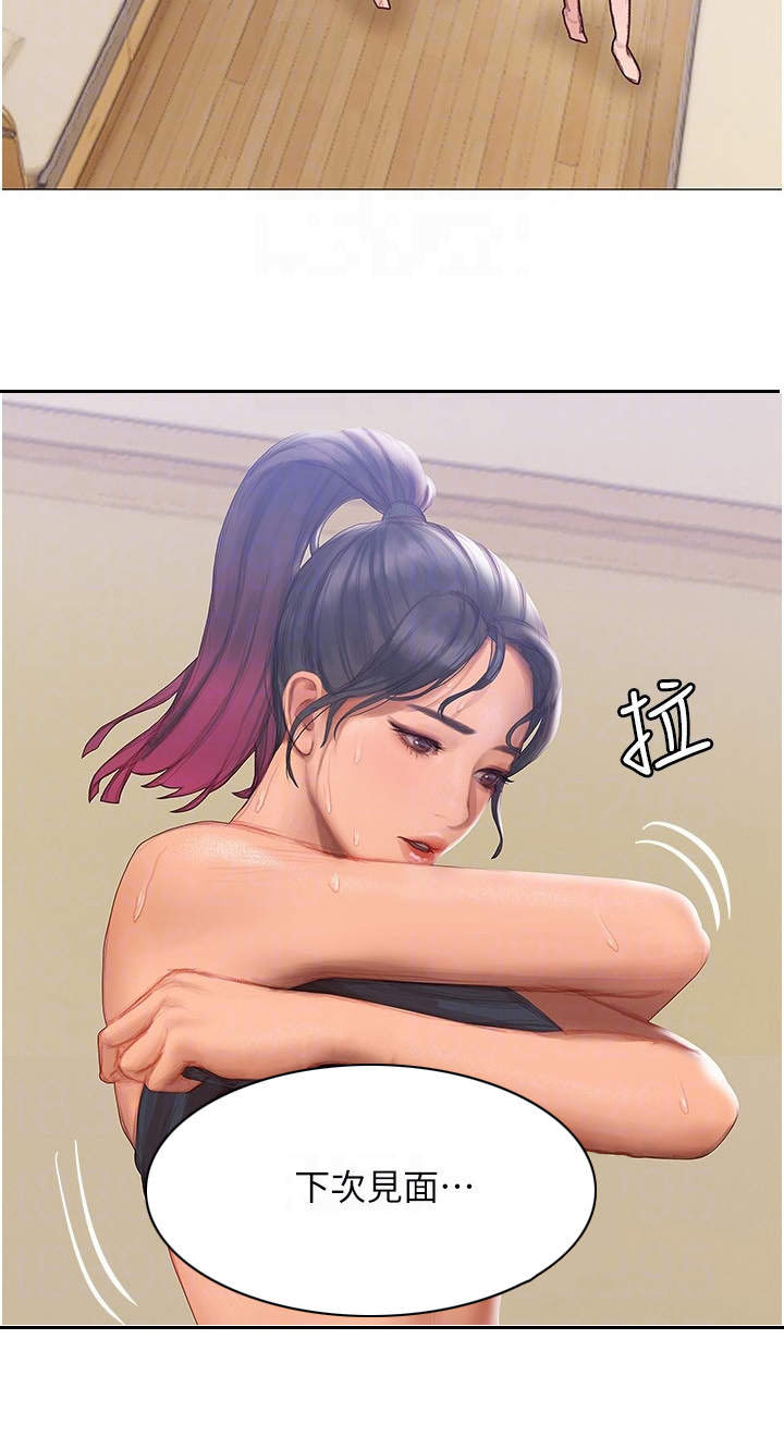 暧昧关系 第16话 第15页