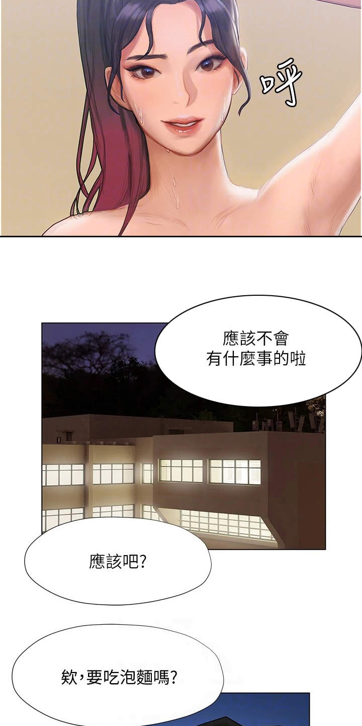 暧昧关系 第16话 第18页