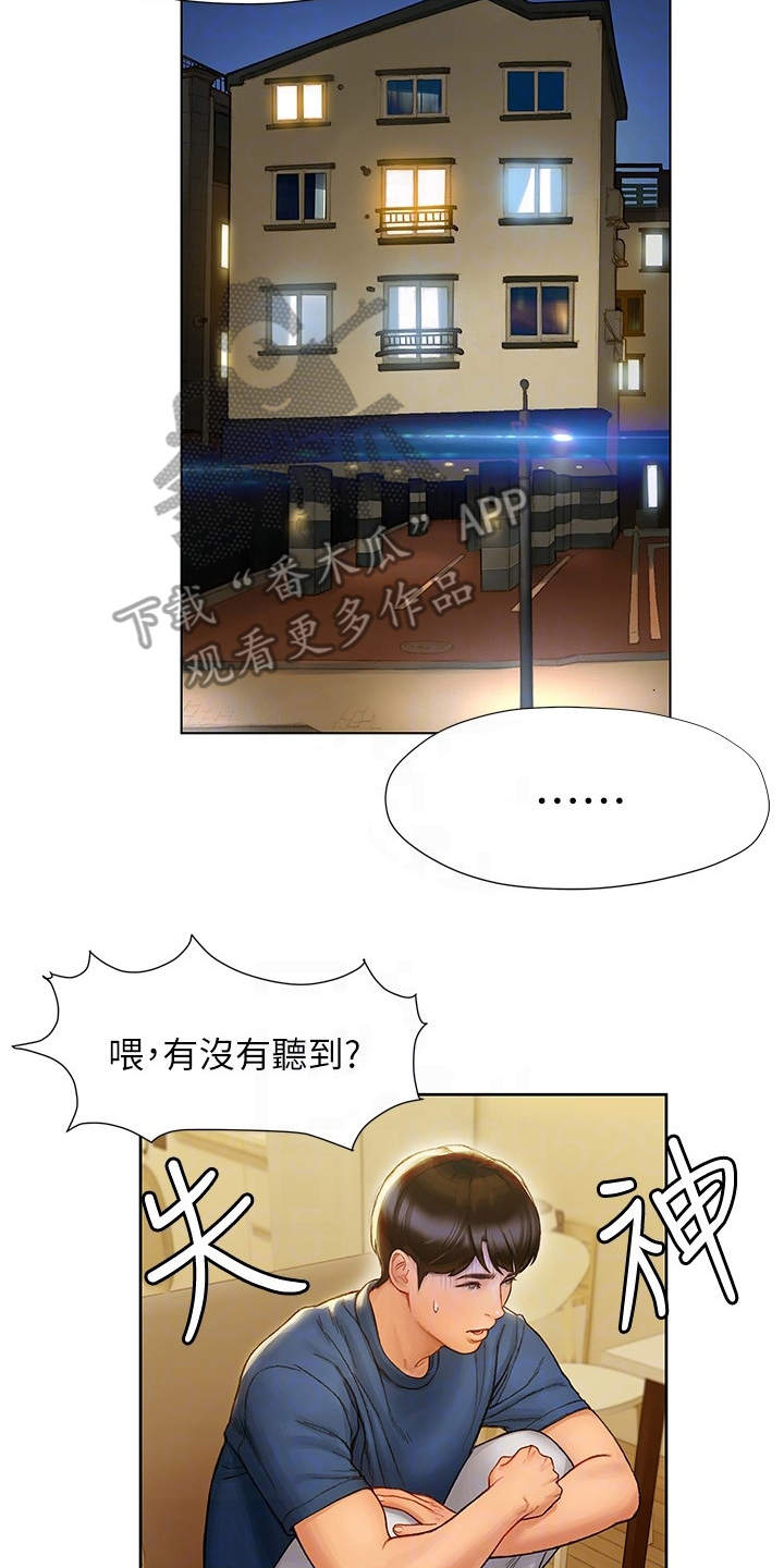 暧昧关系 第16话 第19页