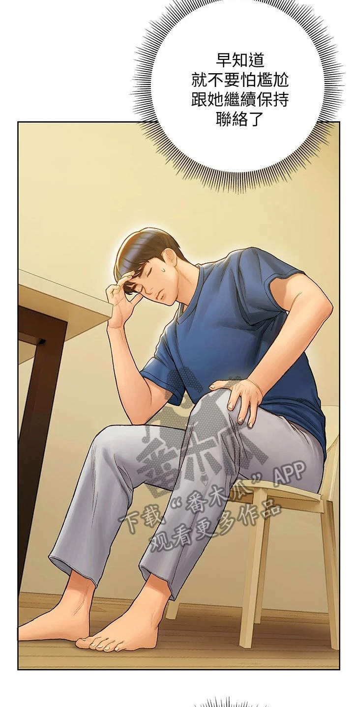 暧昧关系 第17话 第5页