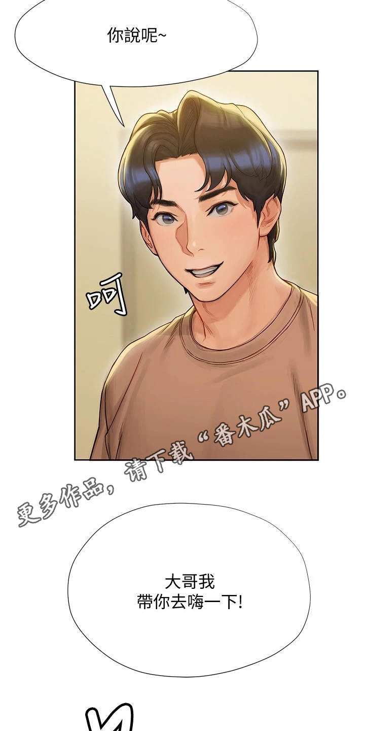 暧昧关系 第17话 第7页