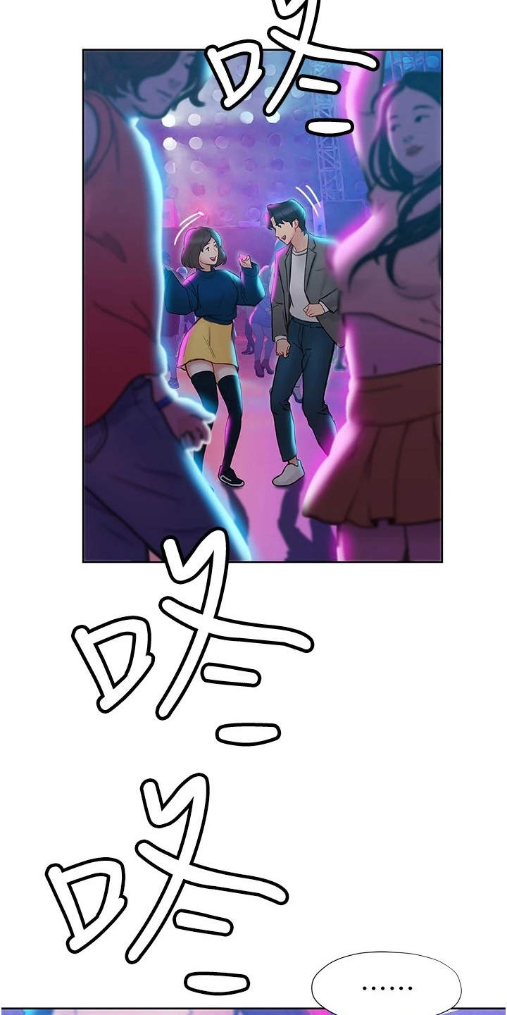 暧昧关系 第17话 第9页