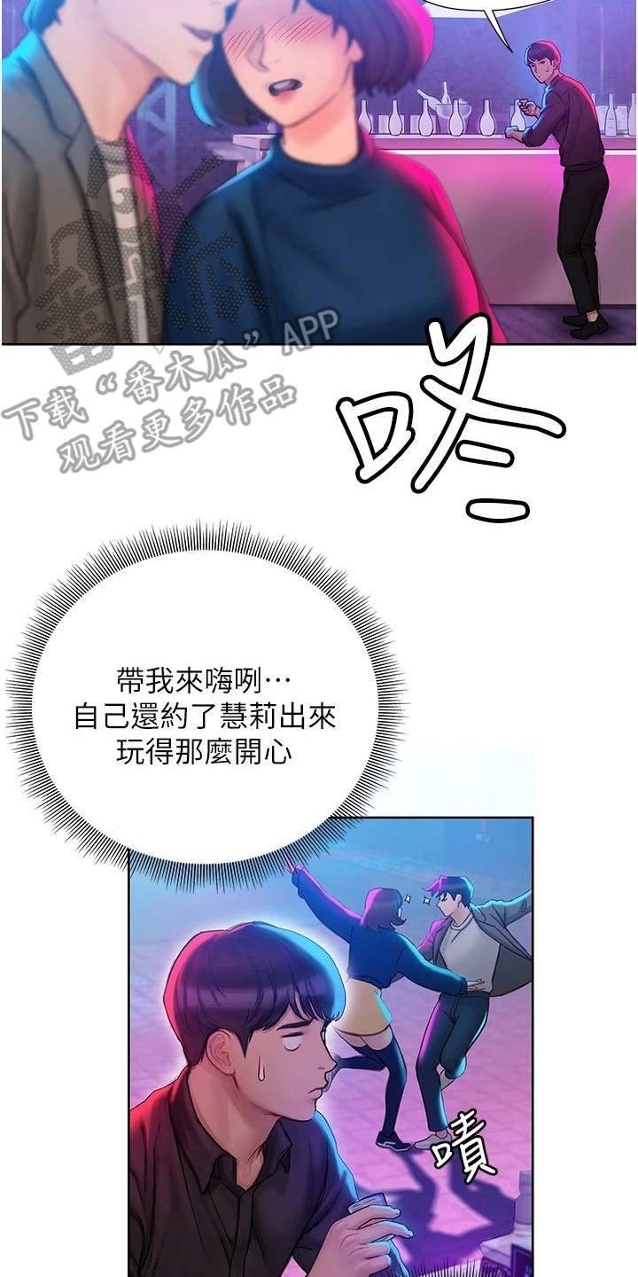 暧昧关系 第17话 第10页