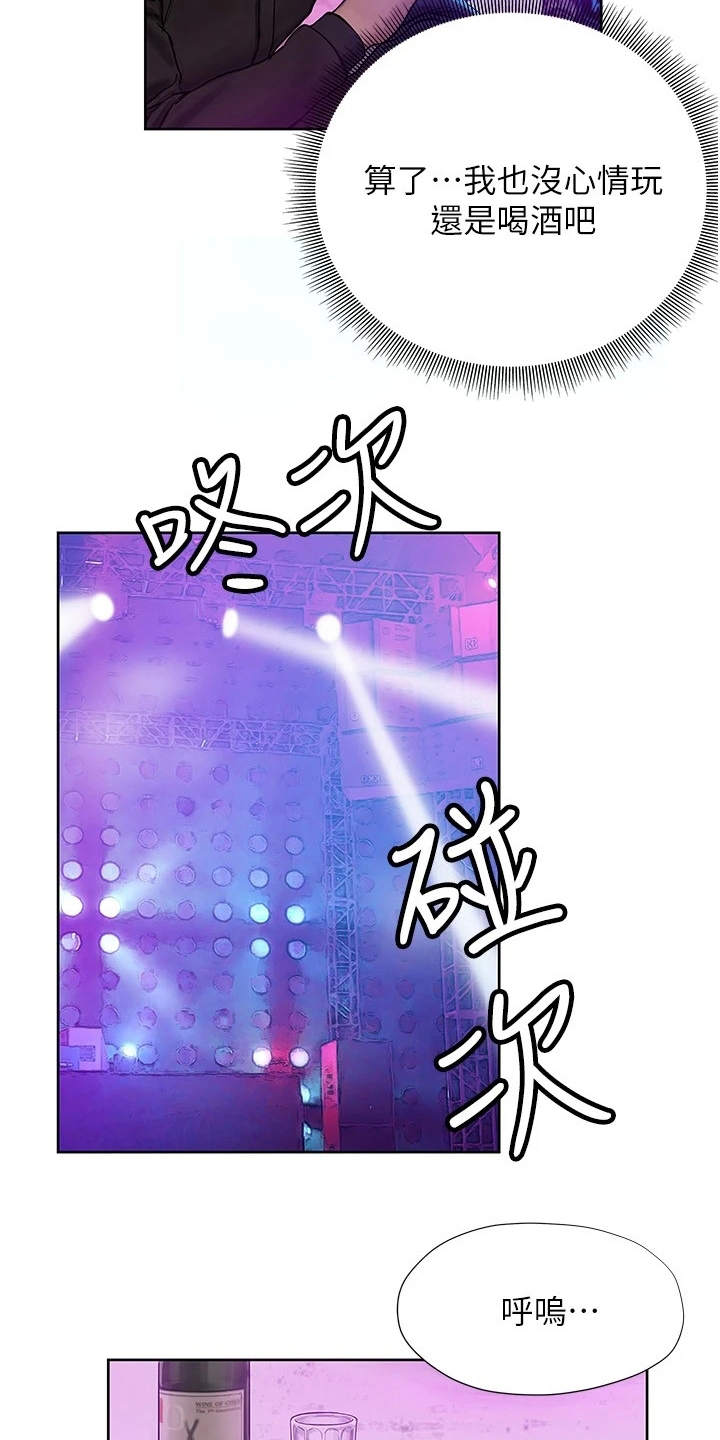 暧昧关系 第17话 第11页