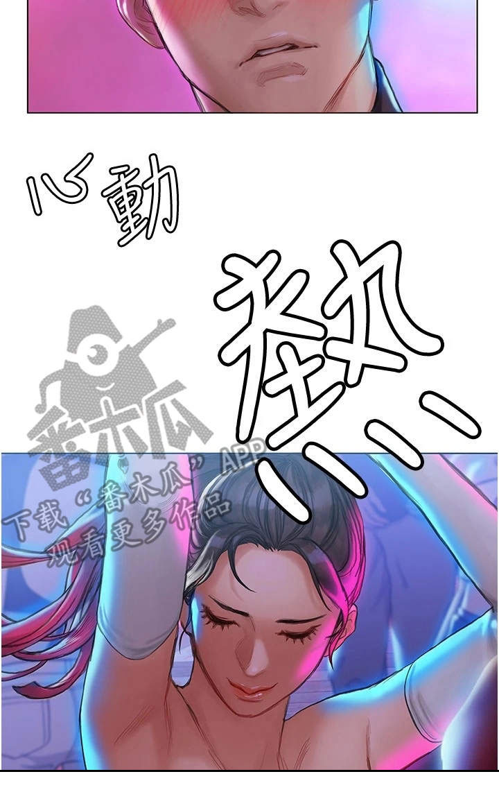 暧昧关系 第17话 第15页