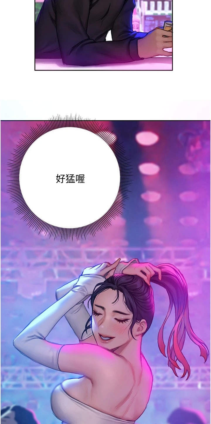 暧昧关系 第17话 第17页