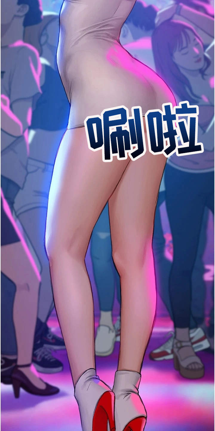 暧昧关系 第17话 第18页