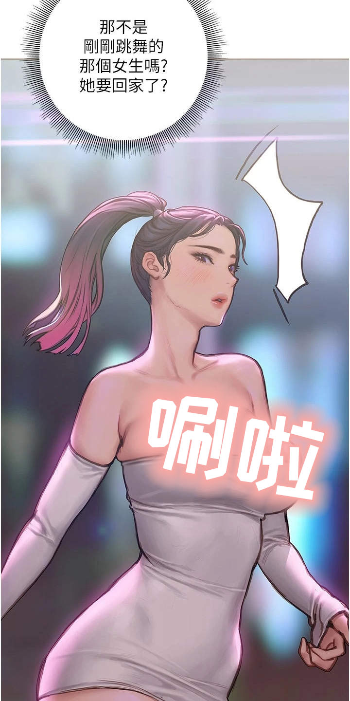 暧昧关系 第18话 第6页