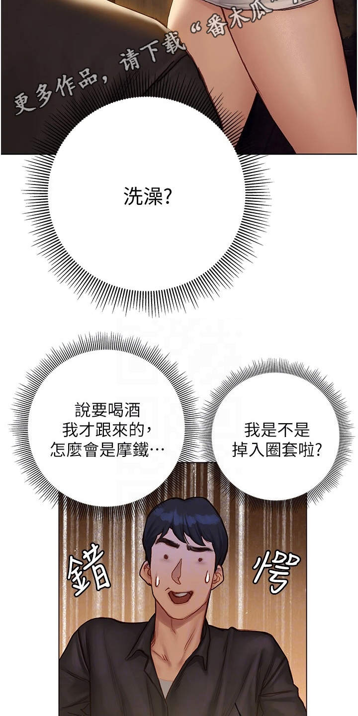 暧昧关系 第19话 第3页