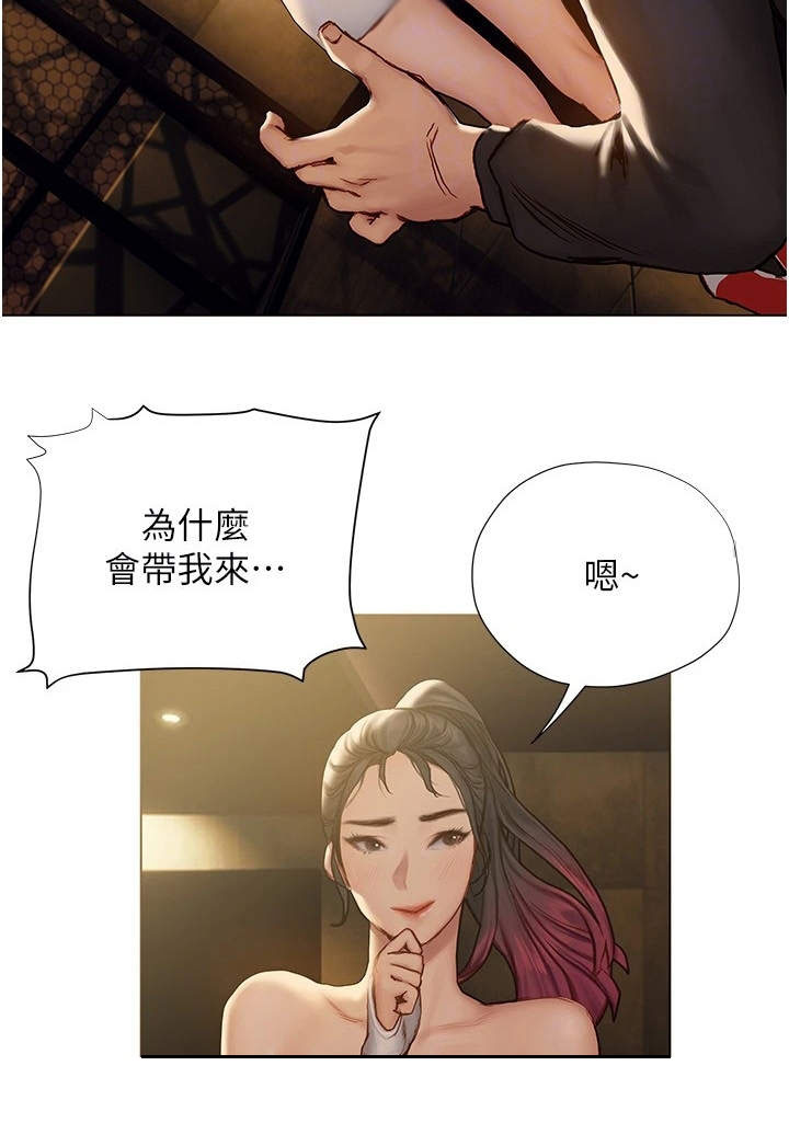 暧昧关系 第19话 第5页