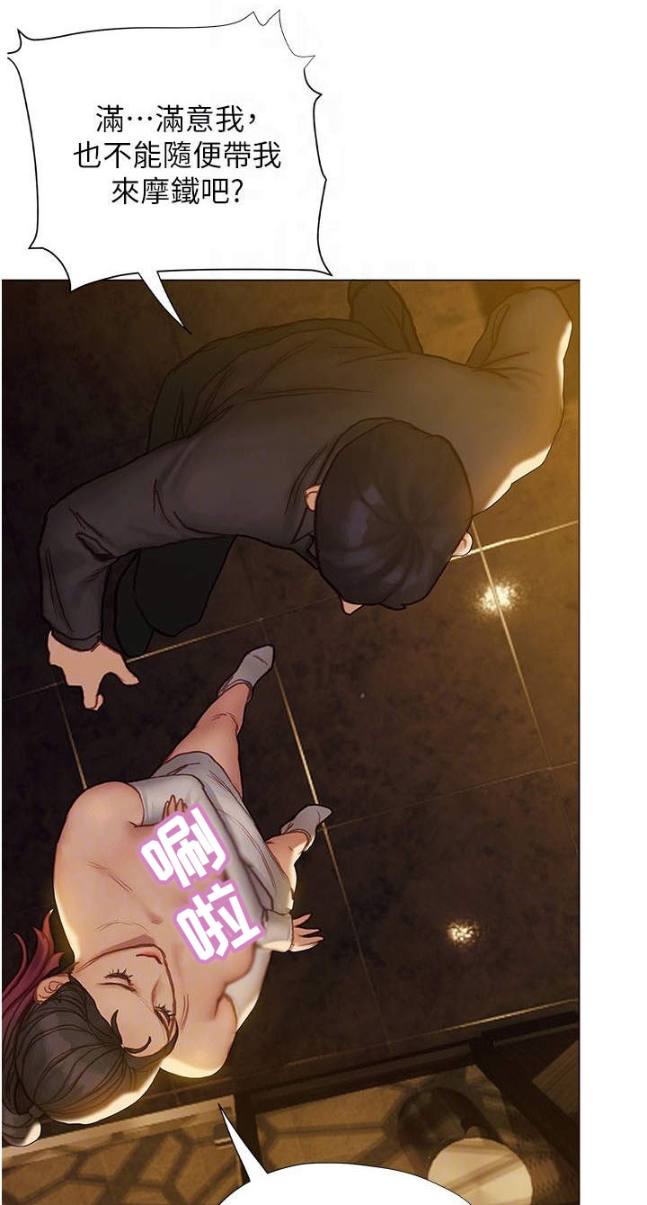 暧昧关系 第19话 第7页