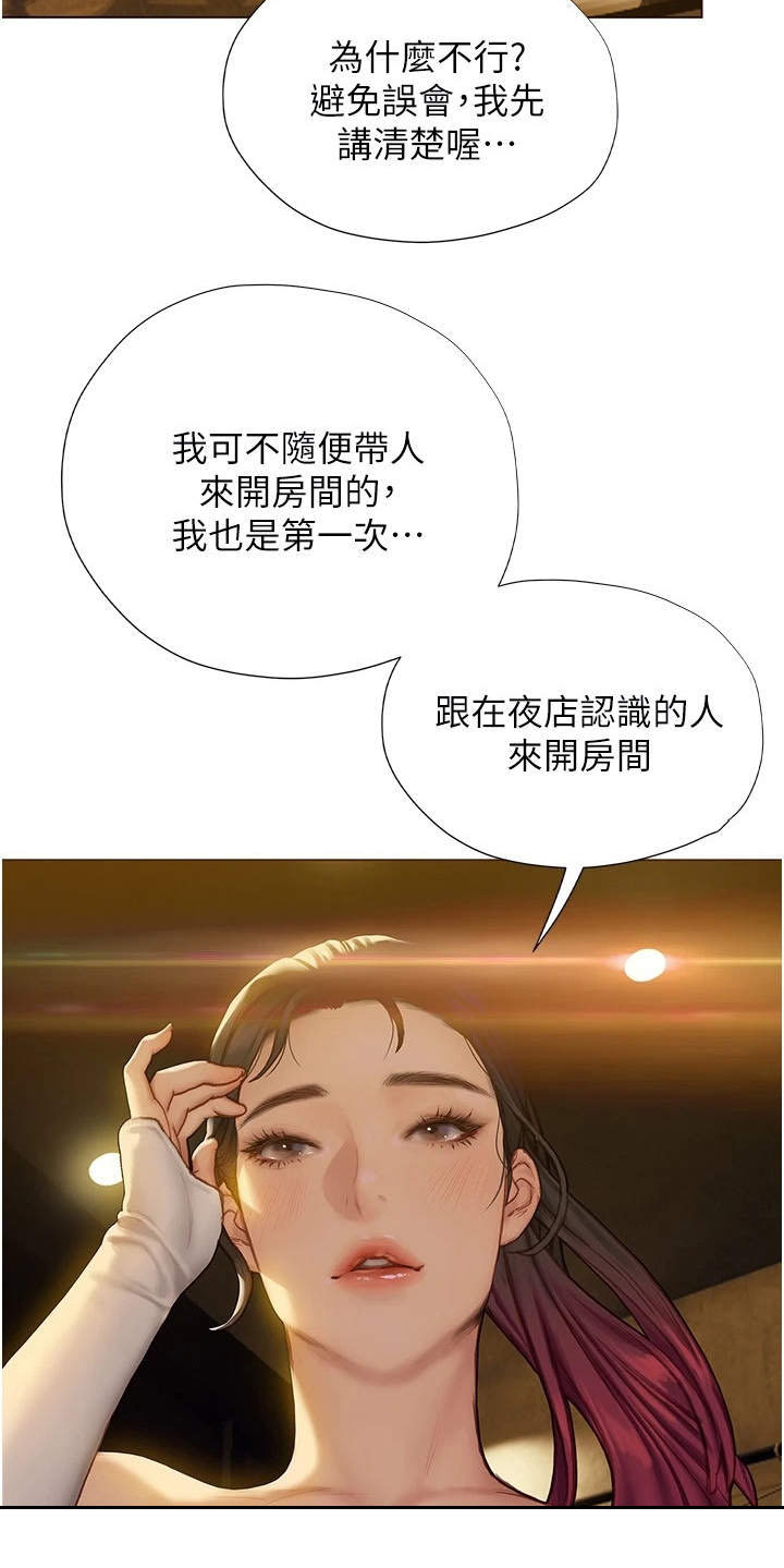 暧昧关系 第19话 第8页