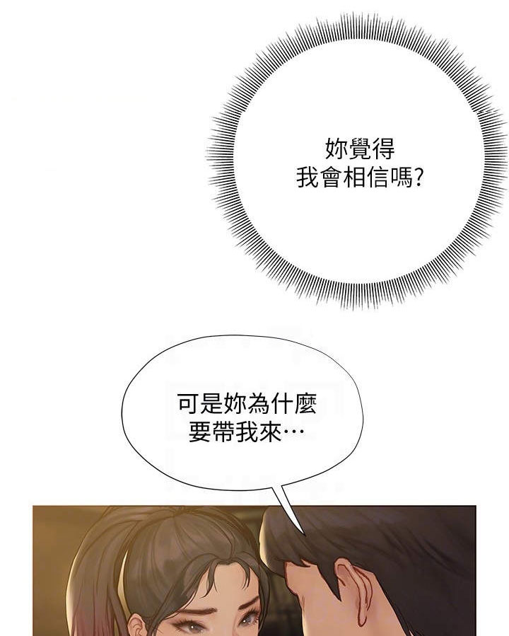 暧昧关系 第19话 第9页