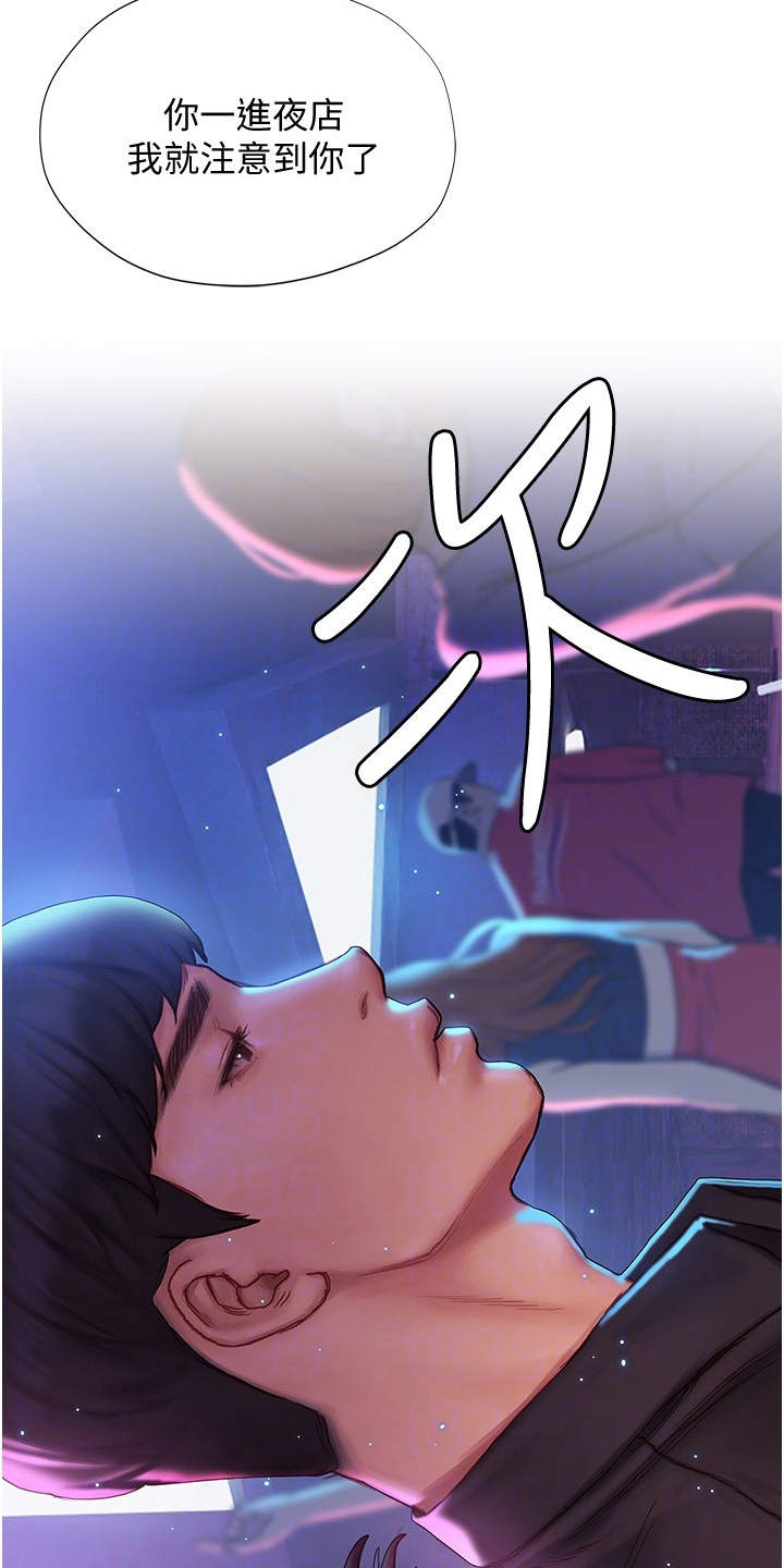 暧昧关系 第19话 第11页