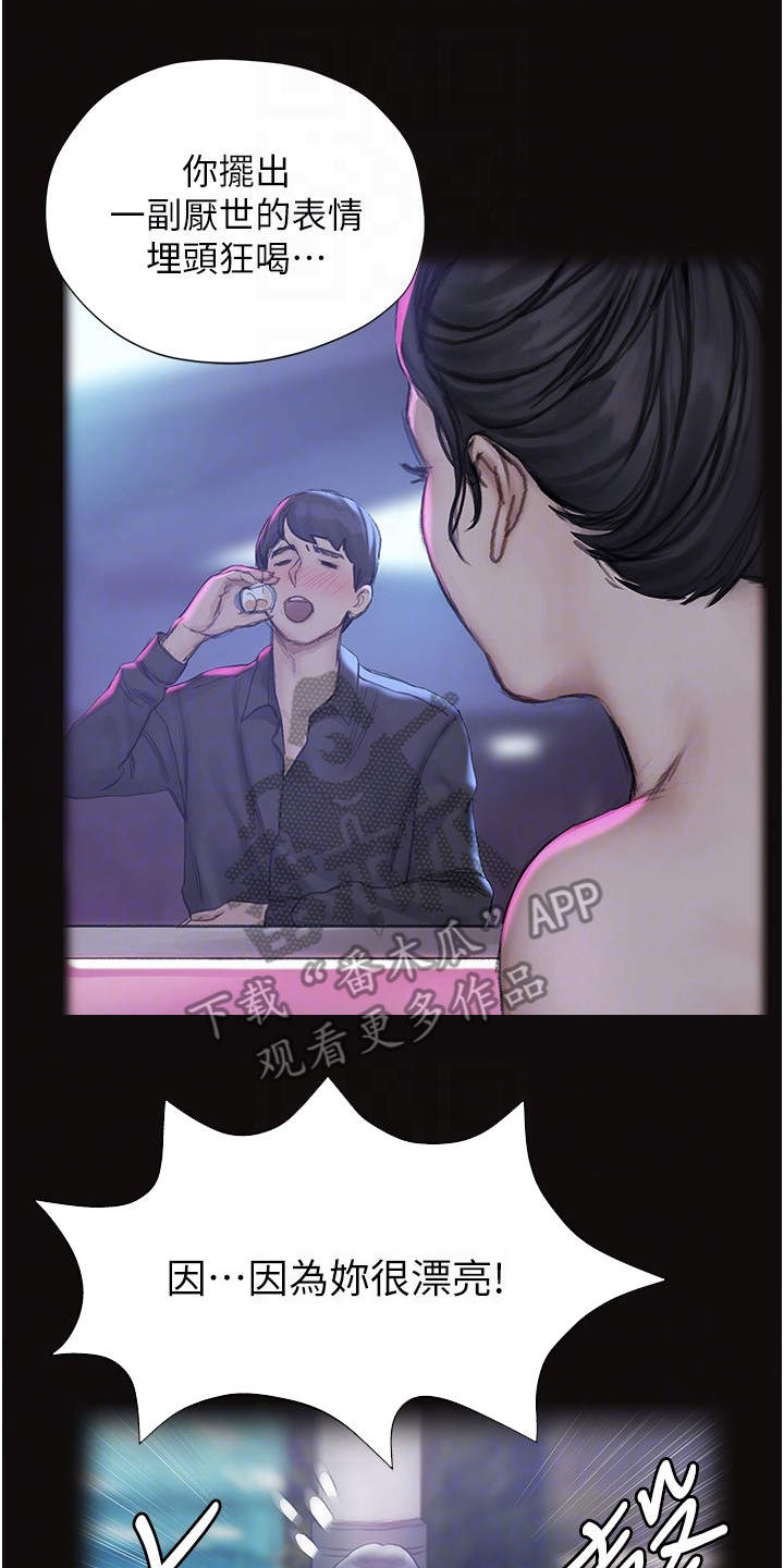 暧昧关系 第19话 第13页