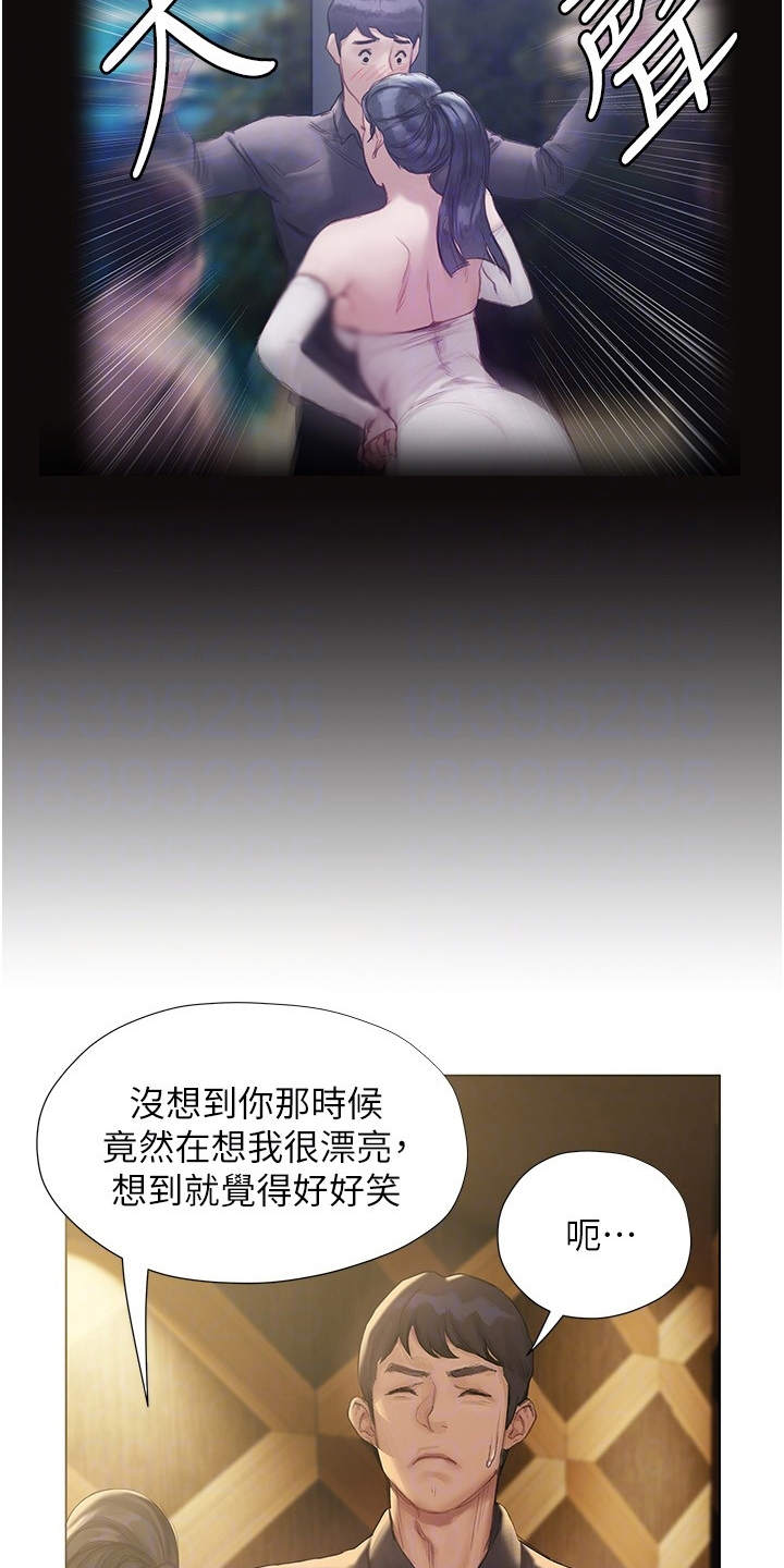 暧昧关系 第19话 第14页