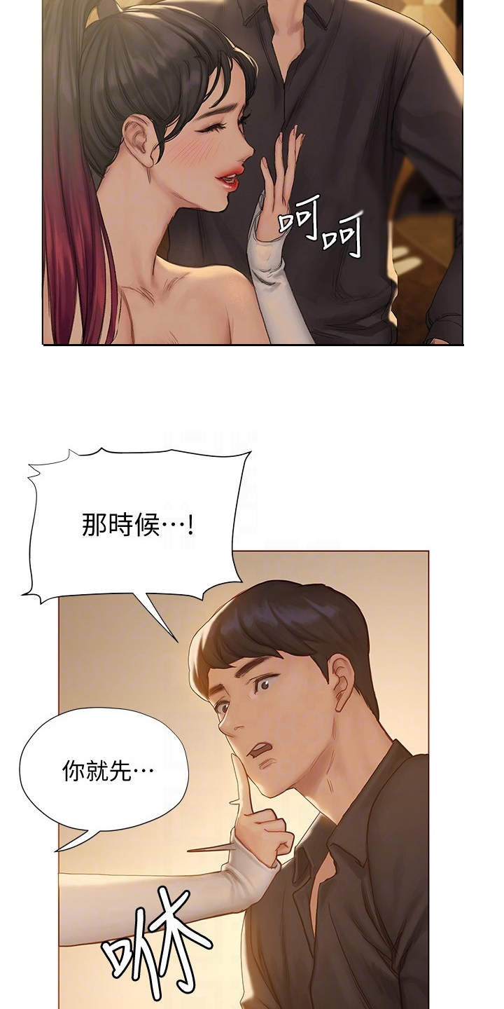 暧昧关系 第19话 第15页