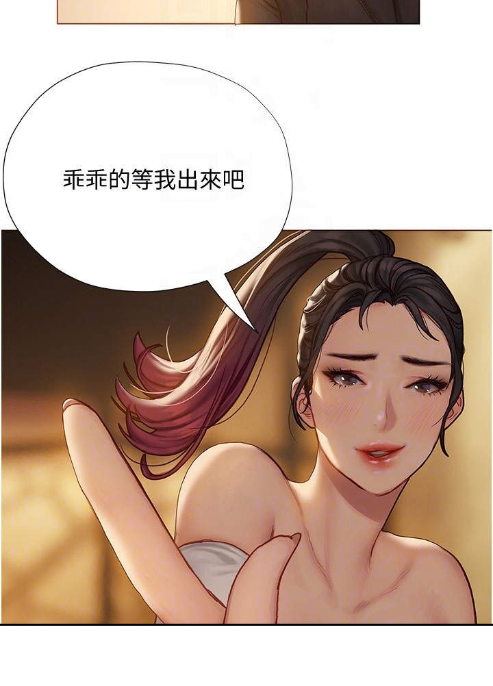 暧昧关系 第19话 第16页