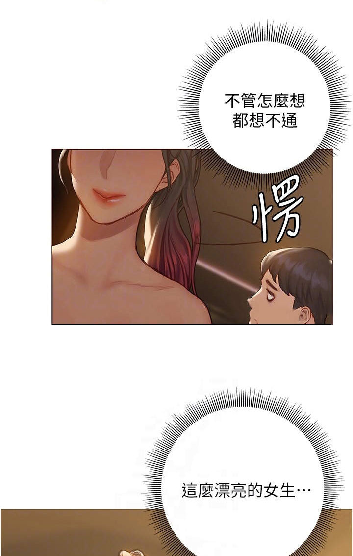 暧昧关系 第19话 第17页