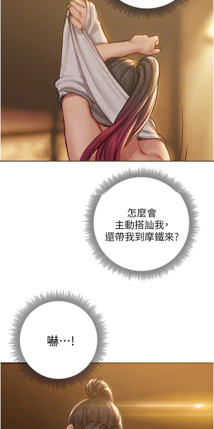 暧昧关系 第19话 第18页