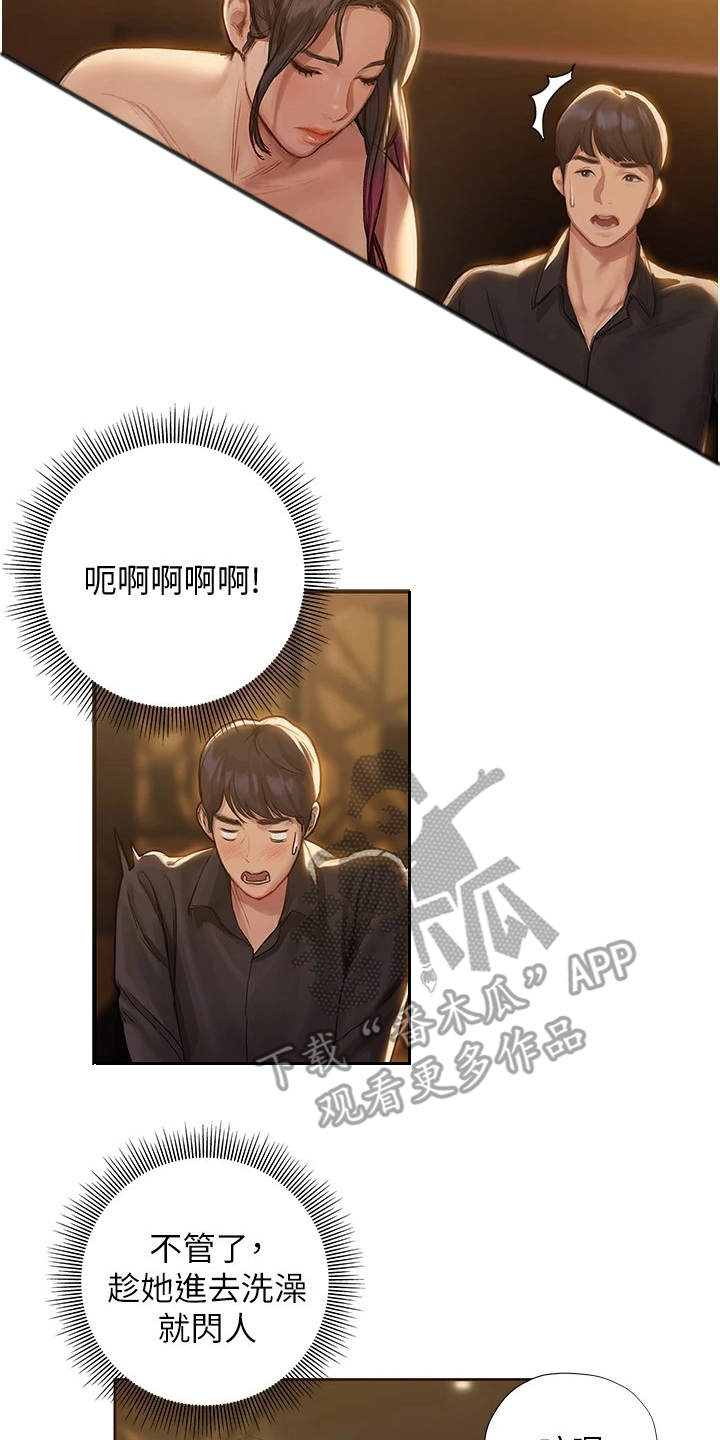 暧昧关系 第19话 第19页