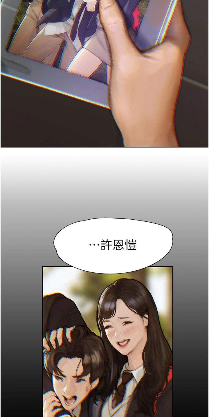 暧昧关系 第2话 第5页