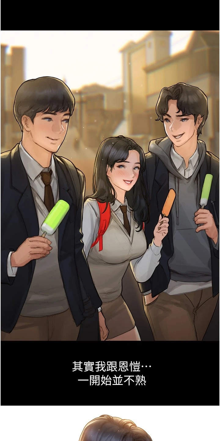 暧昧关系 第2话 第7页