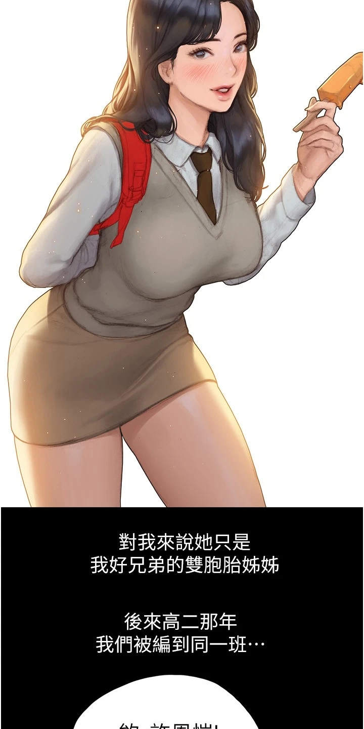 暧昧关系 第2话 第8页