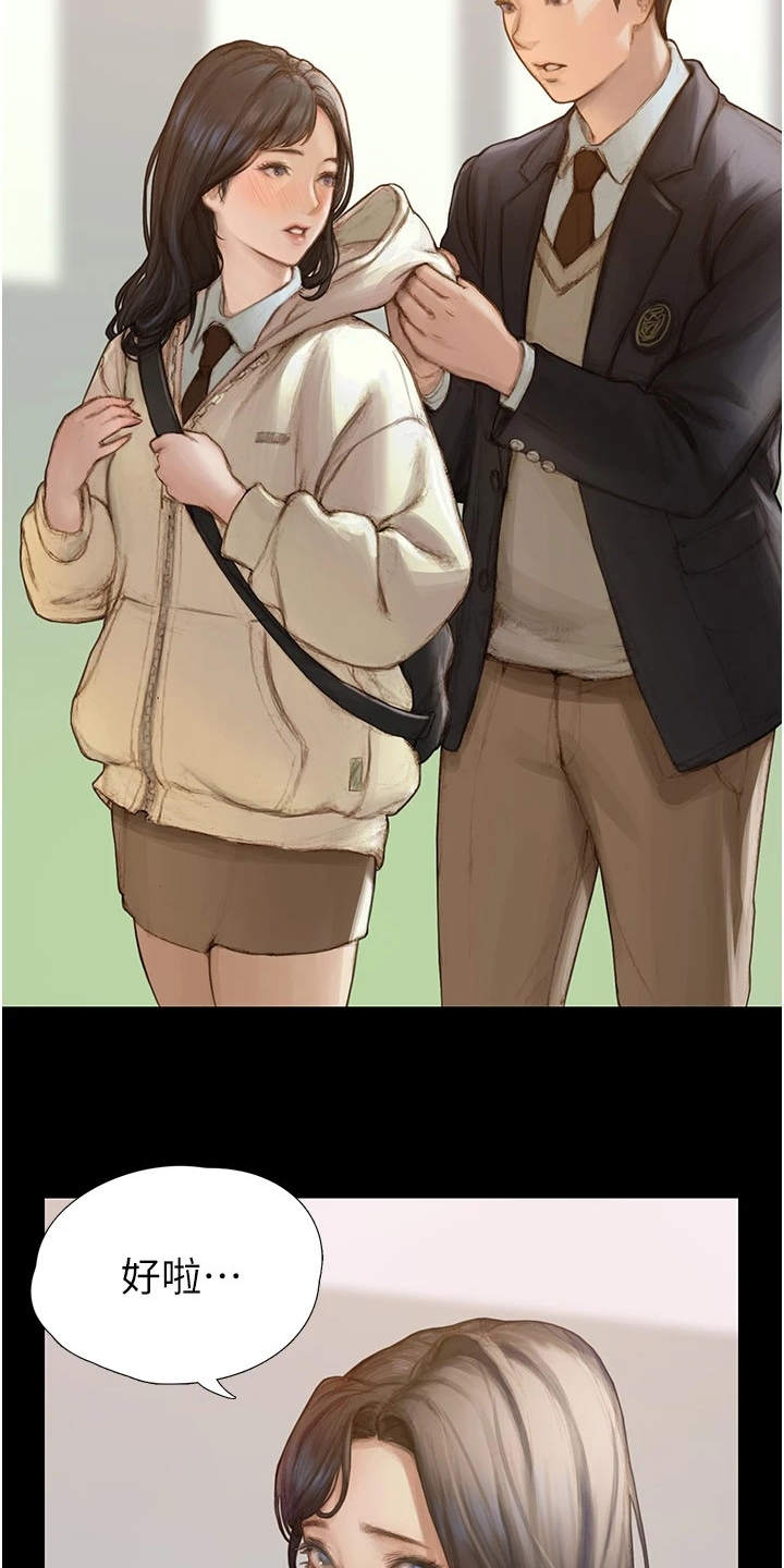 暧昧关系 第2话 第10页