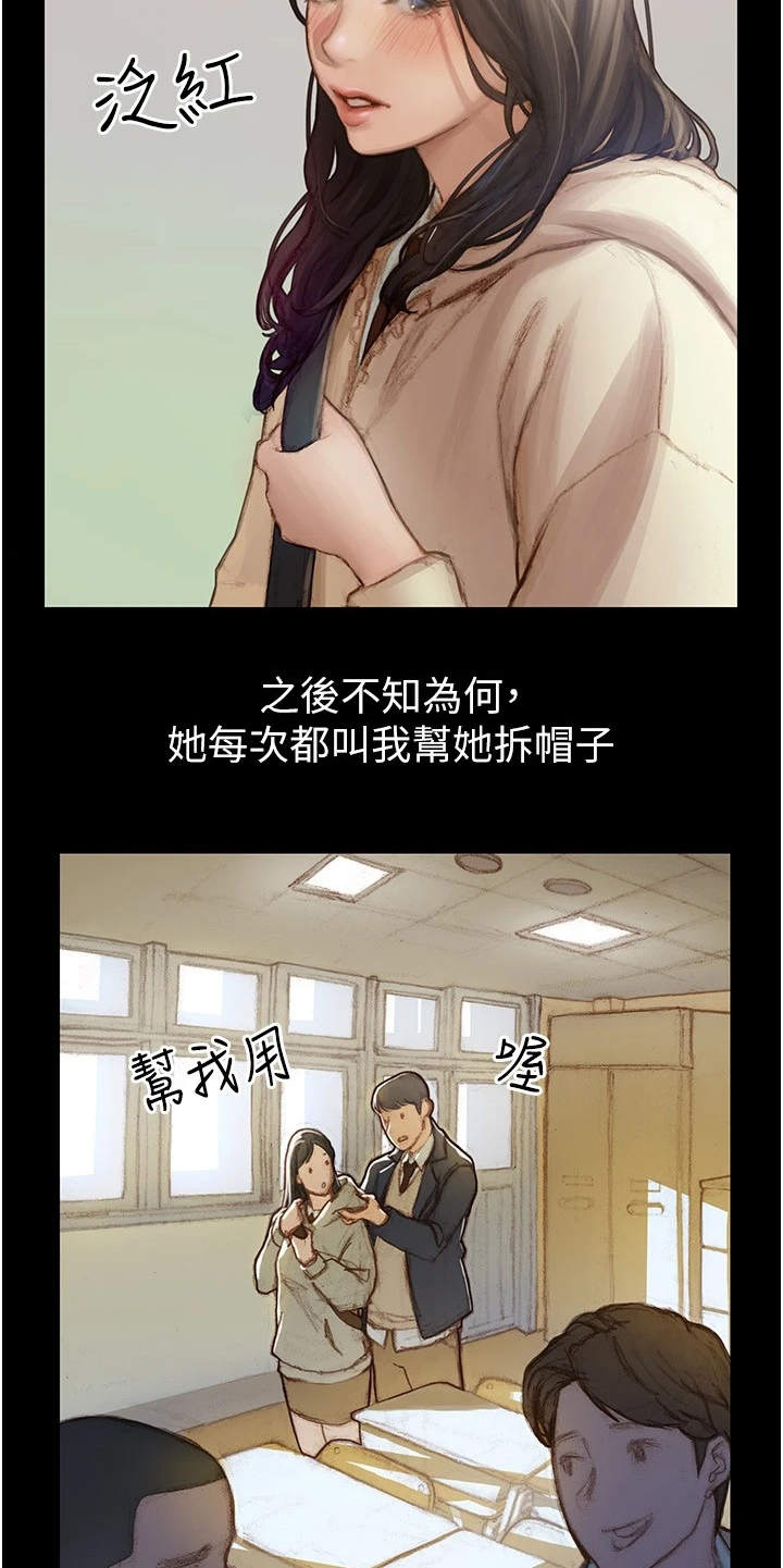 暧昧关系 第2话 第11页