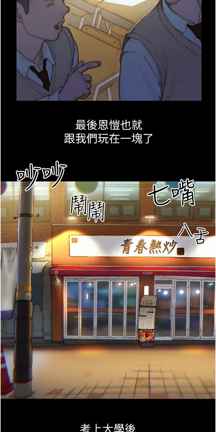 暧昧关系 第2话 第12页