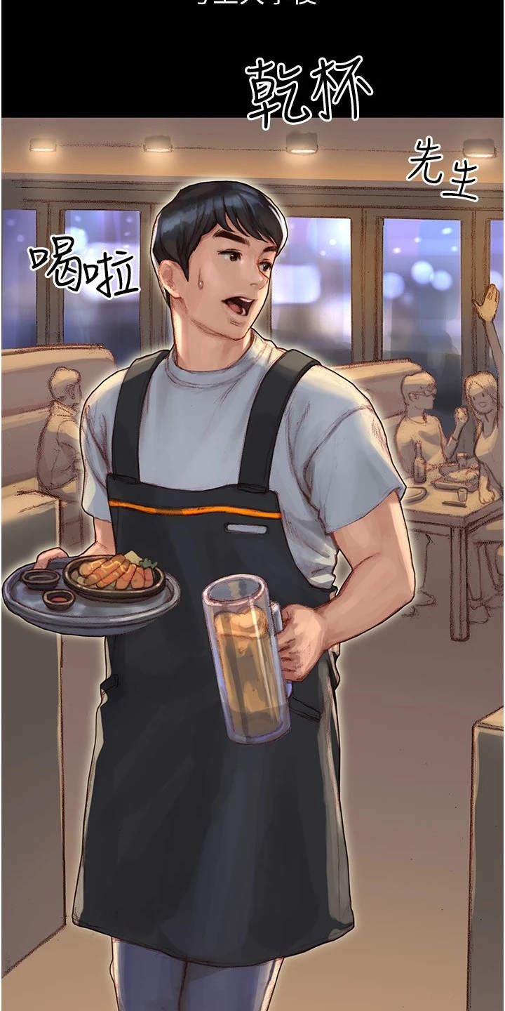 暧昧关系 第2话 第13页