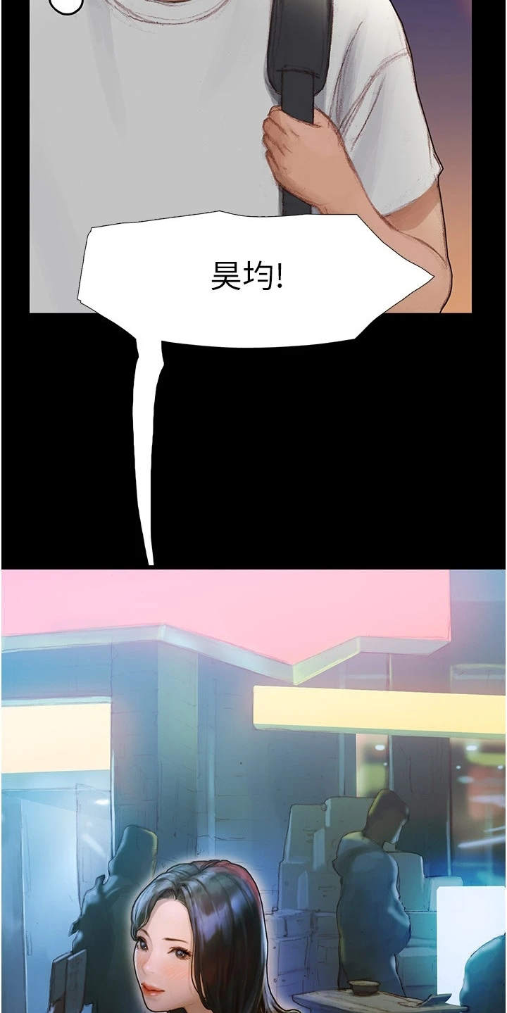 暧昧关系 第2话 第15页