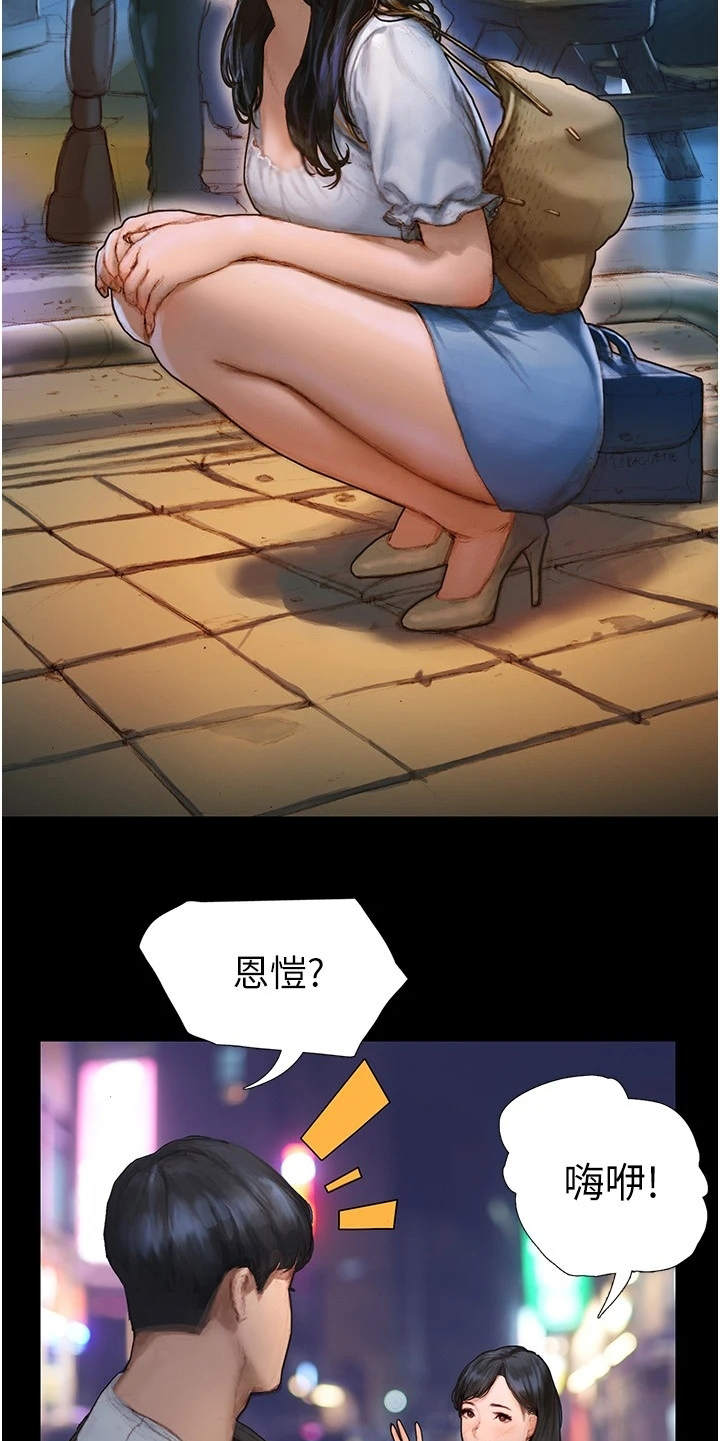 暧昧关系 第2话 第16页