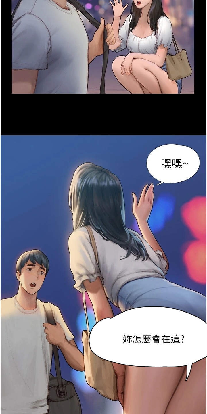 暧昧关系 第2话 第17页