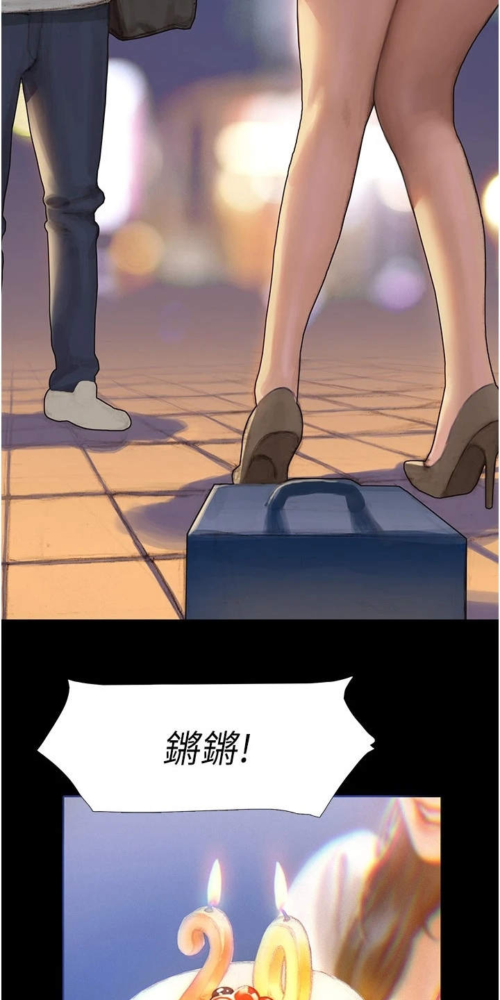 暧昧关系 第2话 第18页