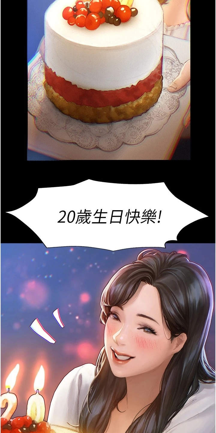 暧昧关系 第2话 第19页