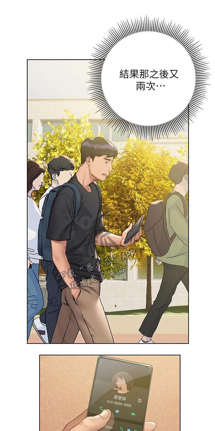 暧昧关系 第20话 第2页