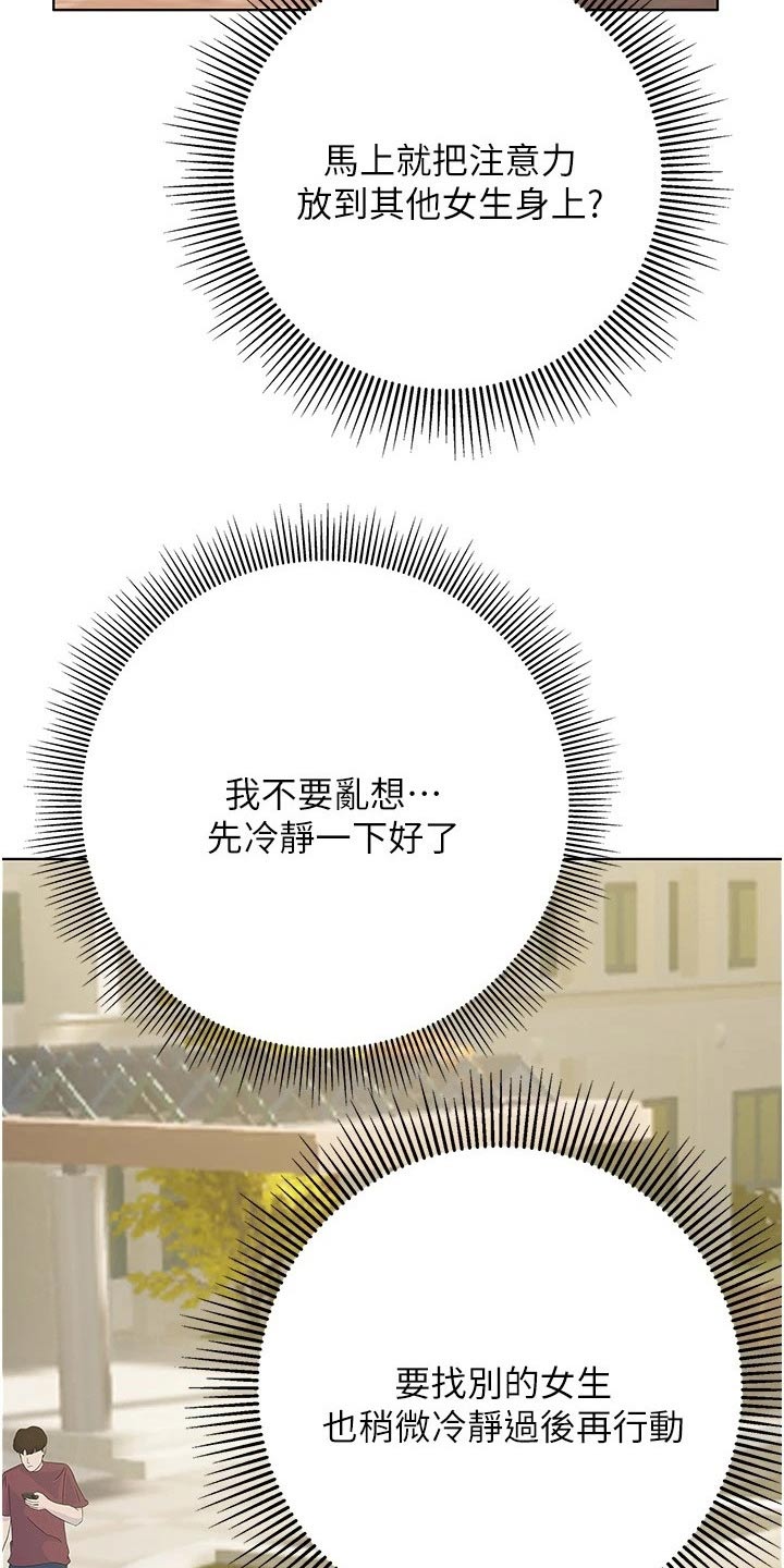 暧昧关系 第20话 第7页