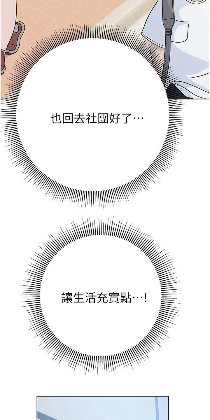 暧昧关系 第20话 第9页